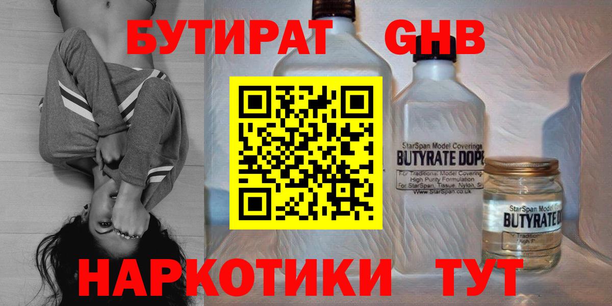 Бутират GHB Магадан