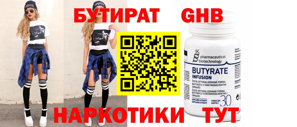 Бутират BDO  Вход с VPN  БУТИРАТ  Магадан 
