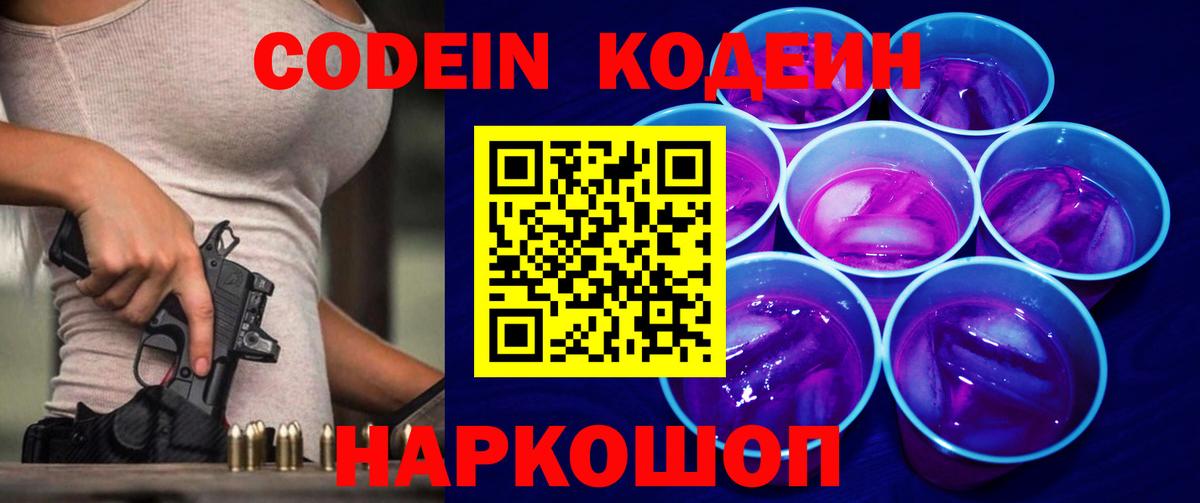 Codein Purple Drank Магадан