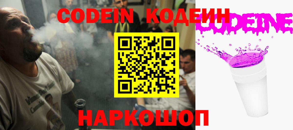 Кодеин напиток Lean (лин)  Вход с VPN  Кодеин напиток Lean (лин)  Магадан 