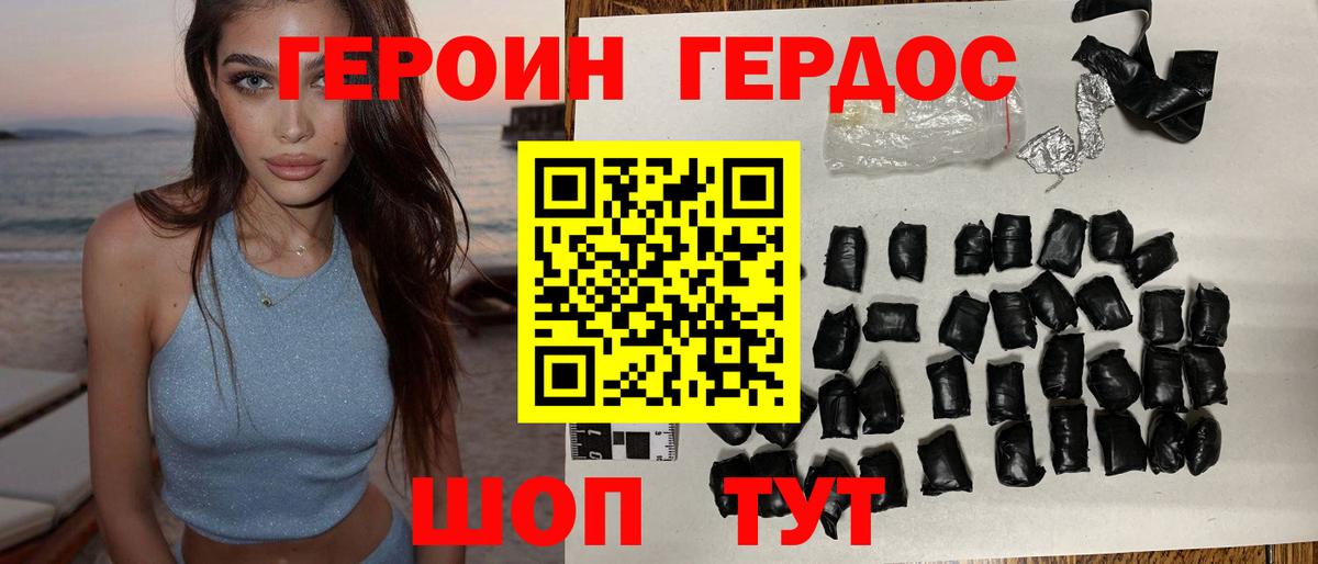 Героин VHQ Магадан