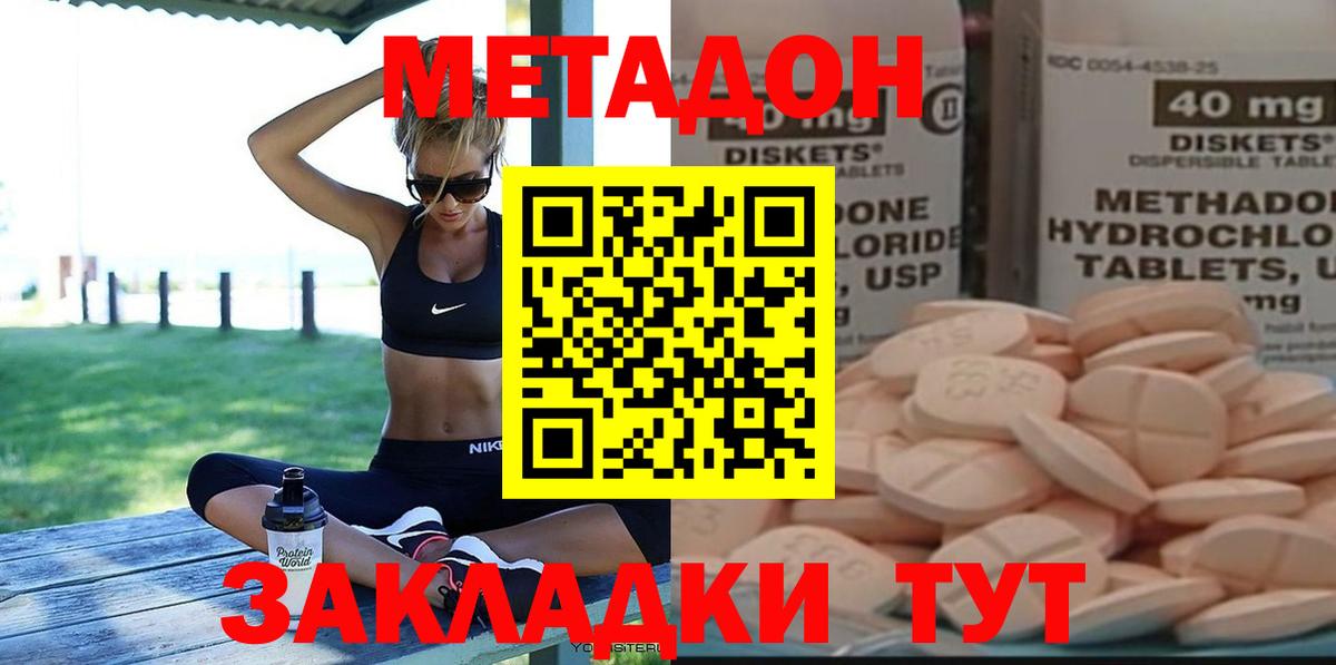 Метадон мёд  Метадон methadone  Вход с VPN  Магадан 